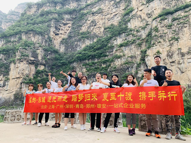 “追光而走，踏夢歸來，夏至十渡，攜手并行”員工團建活動